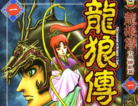 龍狼傳2 中原繚亂篇更新至第17卷 95p 山原義人熱門免費漫畫 Tvbs漫畫 龍狼傳2 中原繚亂篇更新至第17卷 95p 山原義人熱門免費漫畫 Tvbs漫畫