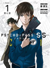 Psycho Pass 監視官狡齧慎也更新至番外 16p 虛淵玄 齊夏生熱門免費漫畫 Tvbs漫畫