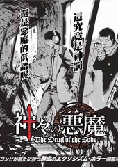 異骸更新至第19話 3p 佐伊村司熱門免費漫畫 Tvbs漫畫