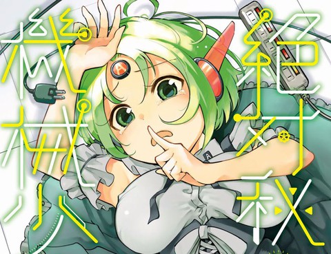 絕對祕密的機械少女更新至第23話 16p 稻葉白熱門免費漫畫 Tvbs漫畫 絕對祕密的機械少女更新至第23話 16p 稻葉白熱門免費漫畫 Tvbs漫畫