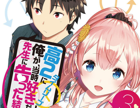 穿越時空回到高2 我對當時喜歡的老師告白的結果更新至第6話 17p ケンノジ 鬆元こみかん熱門免費漫畫 Tvbs漫畫 穿越時空回到高2 我對當時喜歡的老師告白的結果更新至第6話 17p ケンノジ 鬆元こみかん熱門免費漫畫 Tvbs漫畫