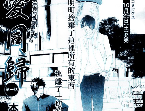 與愛同歸