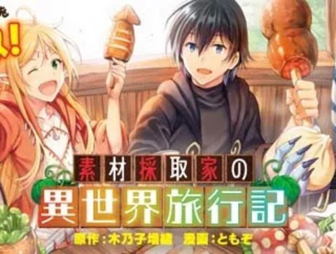 素材採集家的異世界旅行記更新至第9話 28p 木乃子増緒熱門免費漫畫 Tvbs漫畫 素材採集家的異世界旅行記更新至第9話 28p 木乃子増緒熱門免費漫畫 Tvbs漫畫