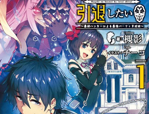 嘆息的亡靈好想隱退 最弱獵手的最強隊伍養成術 更新至第9話 30p 槻影蛇野らい熱門免費漫畫 Tvbs漫畫 嘆息的亡靈好想隱退 最弱獵手的最強隊伍養成術 更新至第9話 30p 槻影蛇野らい熱門免費漫畫 Tvbs漫畫