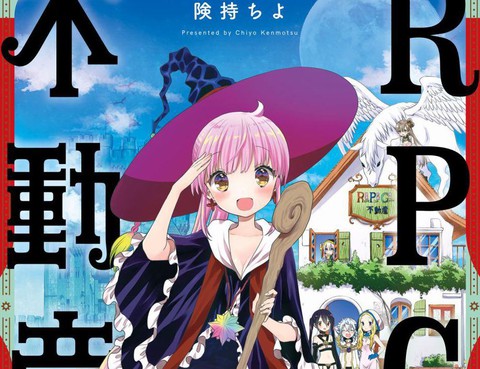 Rpg不動產更新至第18話 12p 険持ちよ熱門免費漫畫 Tvbs漫畫 Rpg不動產更新至第18話 12p 険持ちよ熱門免費漫畫 Tvbs漫畫