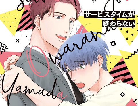 殺必死永不停歇更新至第5話 27p 山田2丁目熱門免費漫畫 Tvbs漫畫