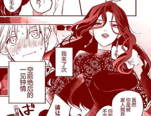 心血來潮撿了個小孩的女首領和不得不成為世界第一好男人的男孩