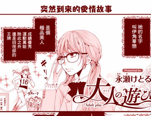大人的遊戲