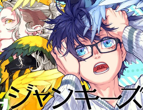 鳥成癮者