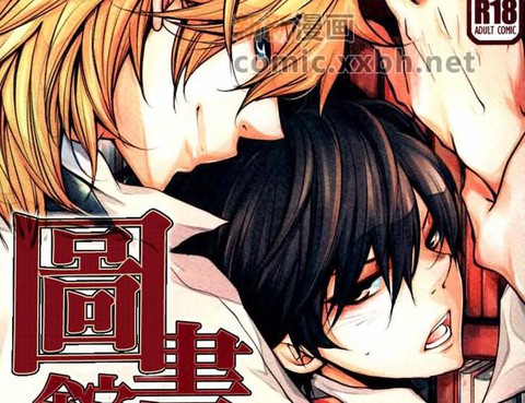 圖書館戰爭 同人更新至 萬有熱門免費漫畫 Tvbs漫畫