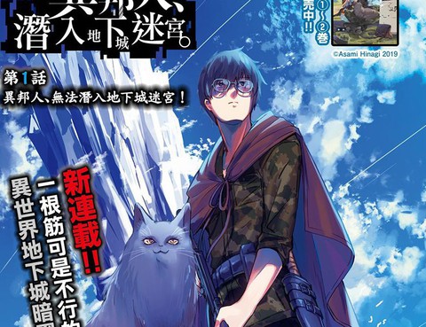異邦人 潛入地下城迷宮更新至第8話燒了森林的公主 29p 星野かおる 麻美ヒナギ熱門免費漫畫 Tvbs漫畫 異邦人 潛入地下城迷宮更新至第8話燒了森林的公主 29p 星野かおる 麻美ヒナギ熱門免費漫畫 Tvbs漫畫