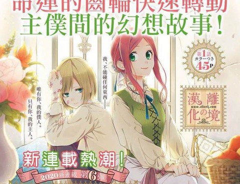 詛咒之子的僕人更新至第5話(33P) - 柴宮幸熱門免費漫畫- TVBS漫畫