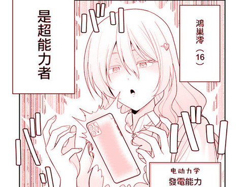超能力少女與普通人學長的故事更新至第2話 4p さとうユーキ熱門免費漫畫 Tvbs漫畫 超能力少女與普通人學長的故事更新至第2話 4p さとうユーキ熱門免費漫畫 Tvbs漫畫