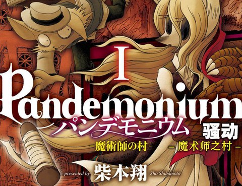 騷動 魔術師之村 更新至番外 9p 柴本翔熱門免費漫畫 Tvbs漫畫