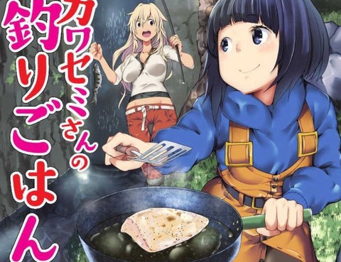 顏藝少女的釣魚飯