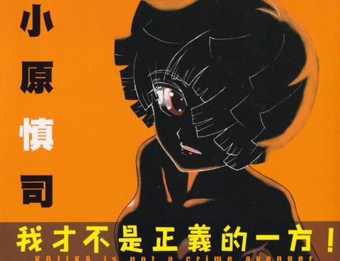 我才不是正義的一方！