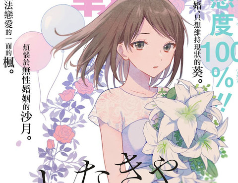 為何定要隨波逐流