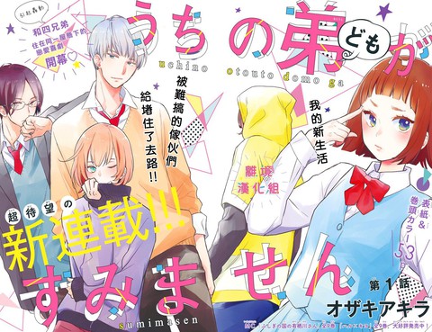 我家弟弟們給你添麻煩了更新至第8話(43P) - 尾崎晶|尾崎アキラ熱門免費漫畫- TVBS漫畫