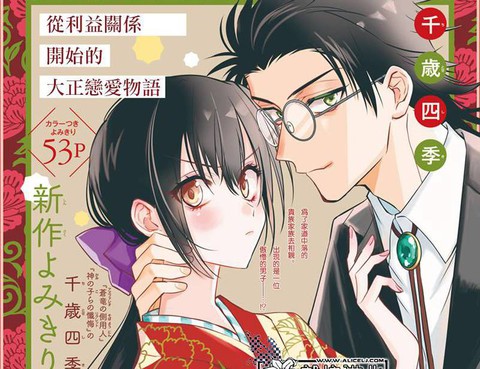 大正戀愛電影更新至第1話 55p 千歲四季熱門免費漫畫 Tvbs漫畫