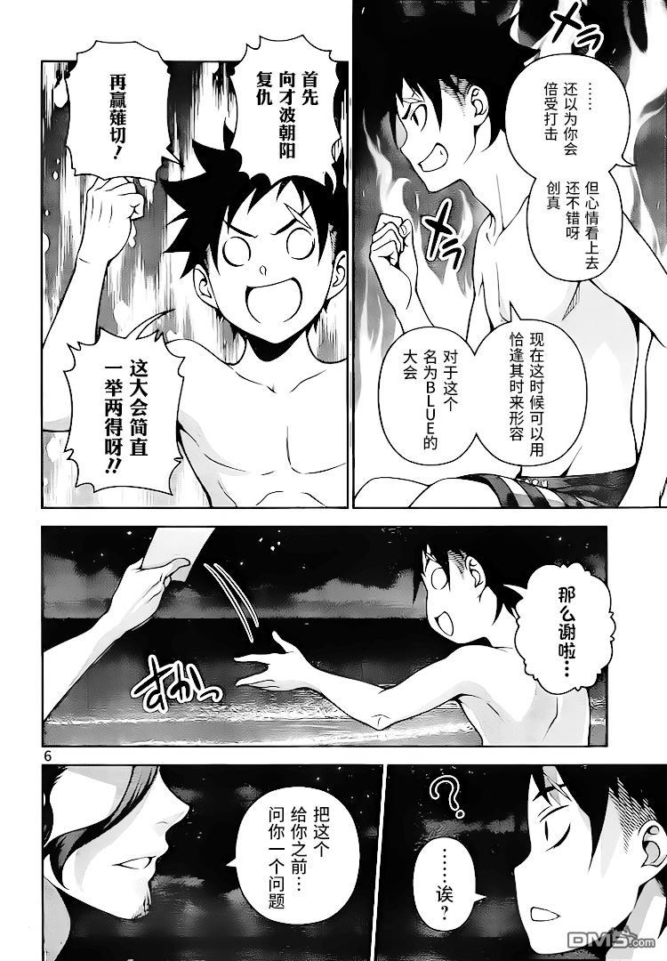 第282話名為幸平之處（18P）-第6頁