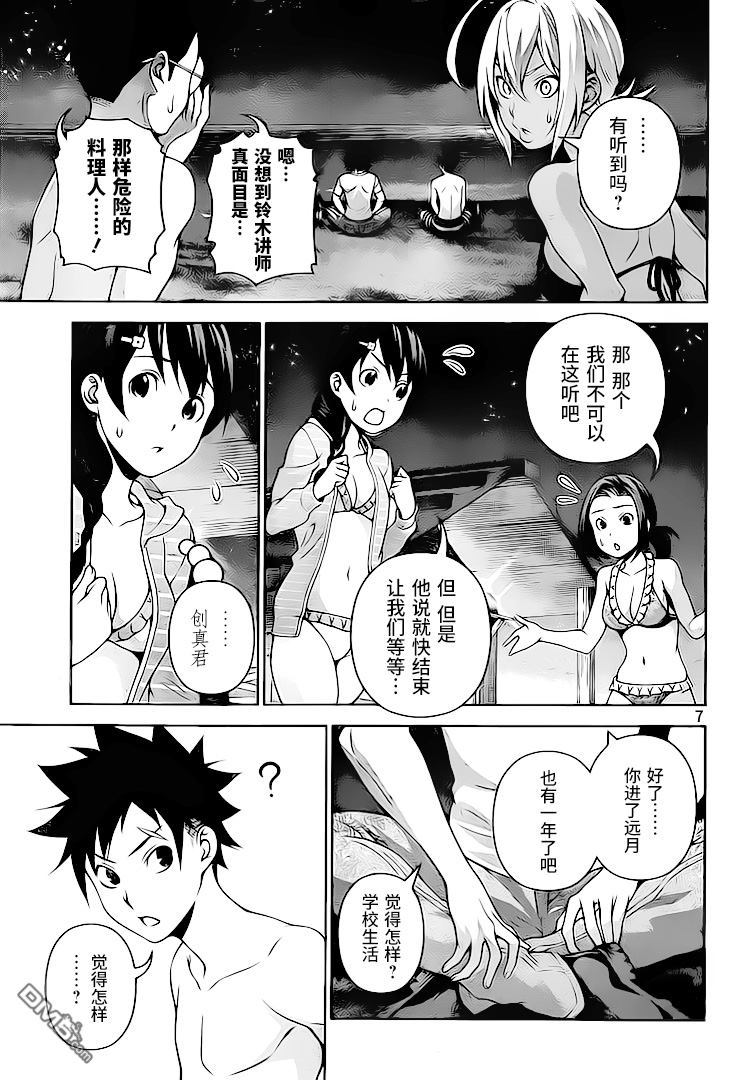 第282話名為幸平之處（18P）-第6頁