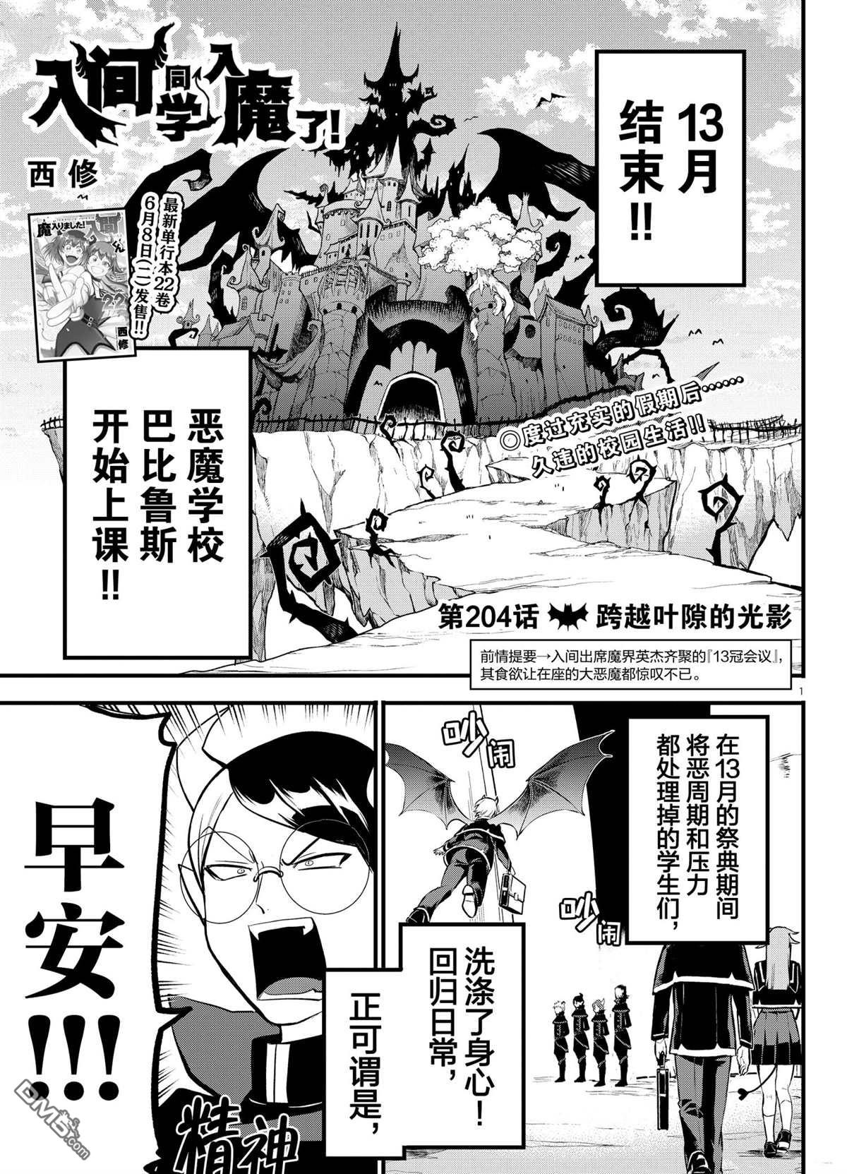 第204話試看版（20P）-第1頁