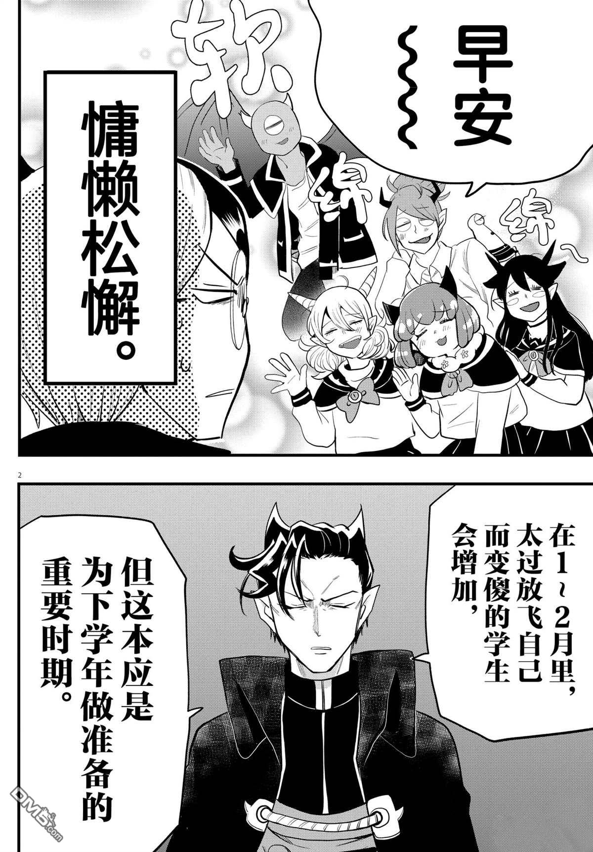 第204話試看版（20P）-第1頁