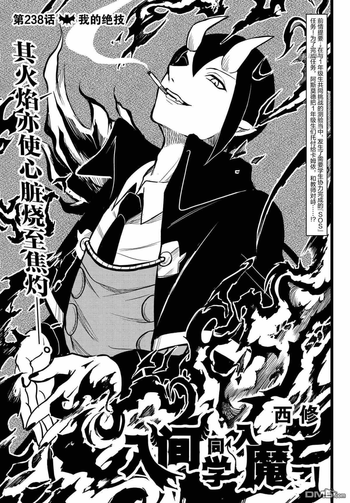 第238話試看版（20P）-第1頁