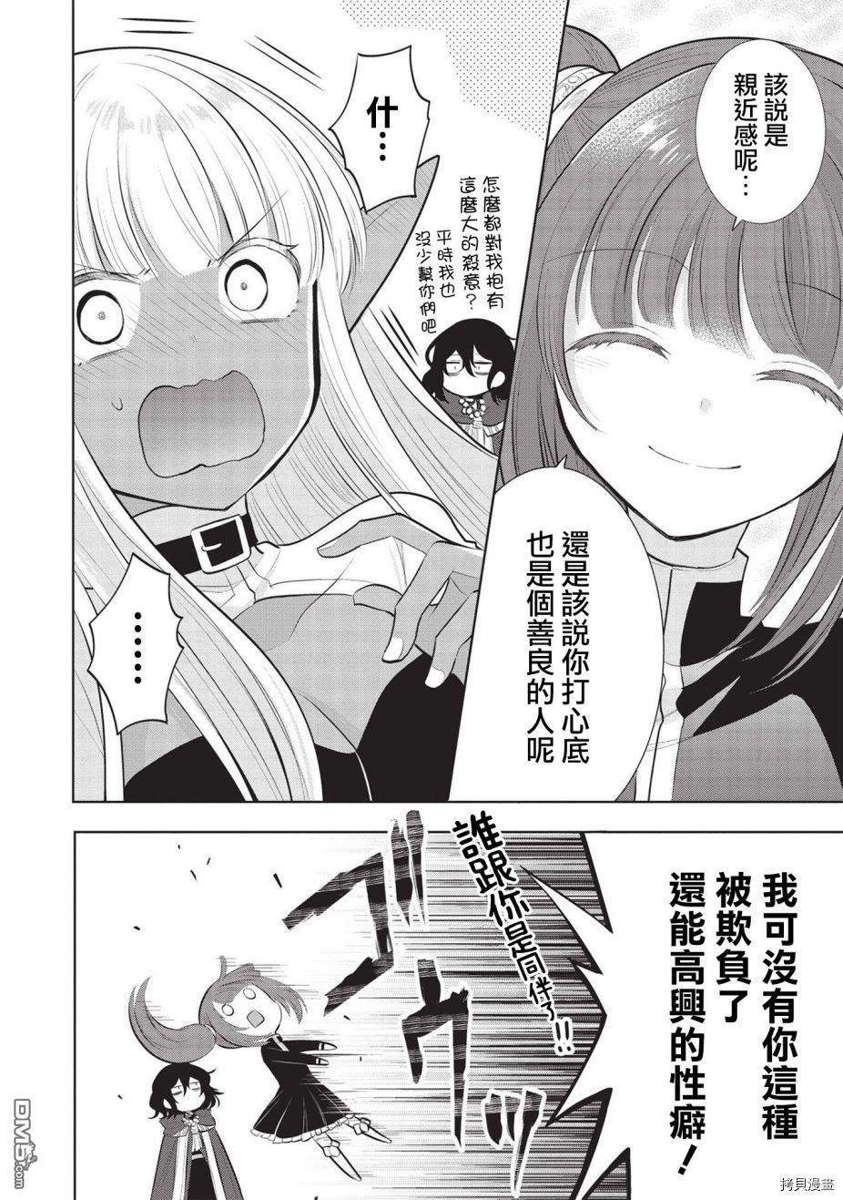 第31回靈珠陰謀（28P）-第1頁