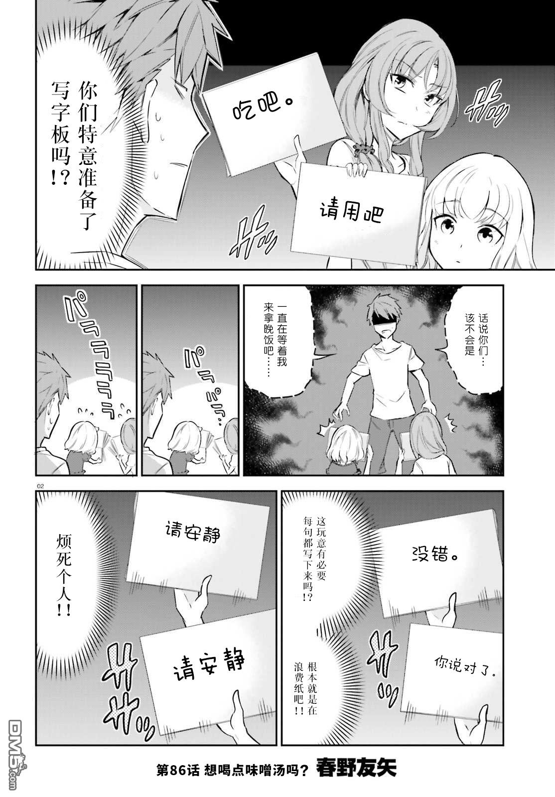 第86話想喝點味增湯嗎？（11P）-第1頁