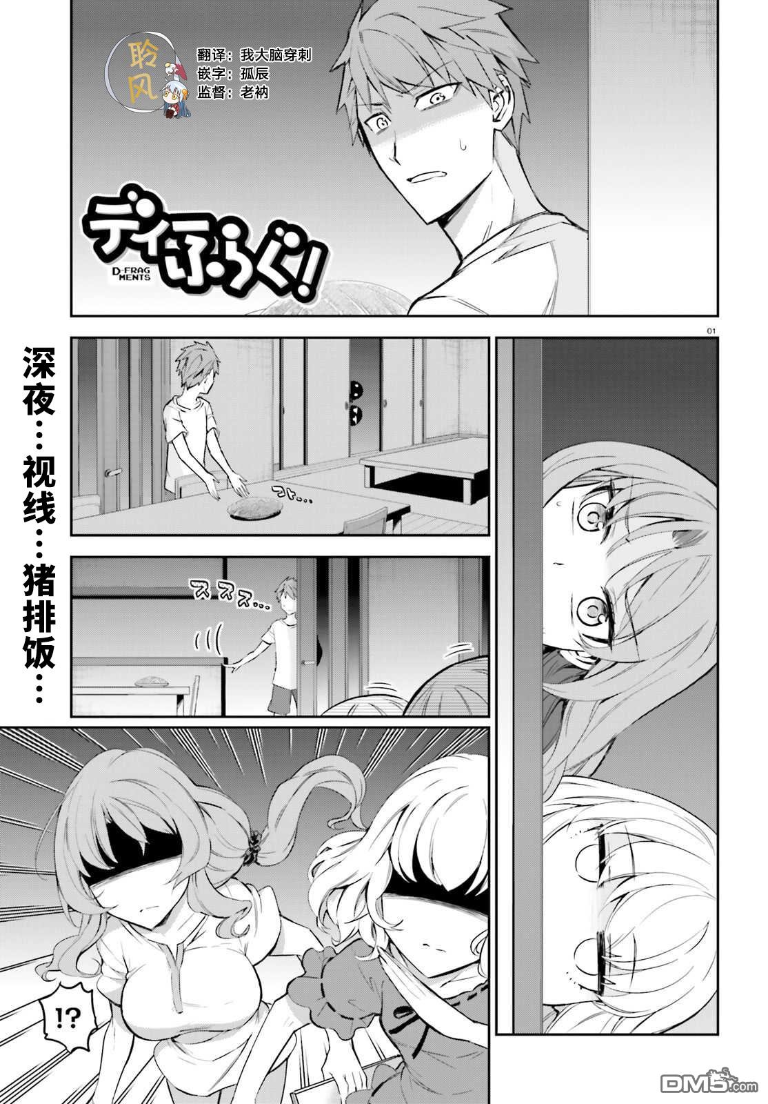 第86話想喝點味增湯嗎？（11P）-第1頁