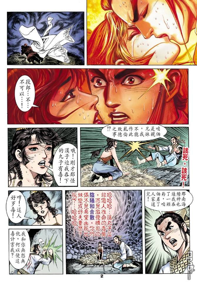 第241回天外之人.人上之人（31P）-第1頁