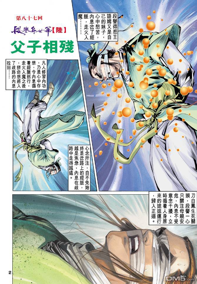 第87回（29P）-第1頁
