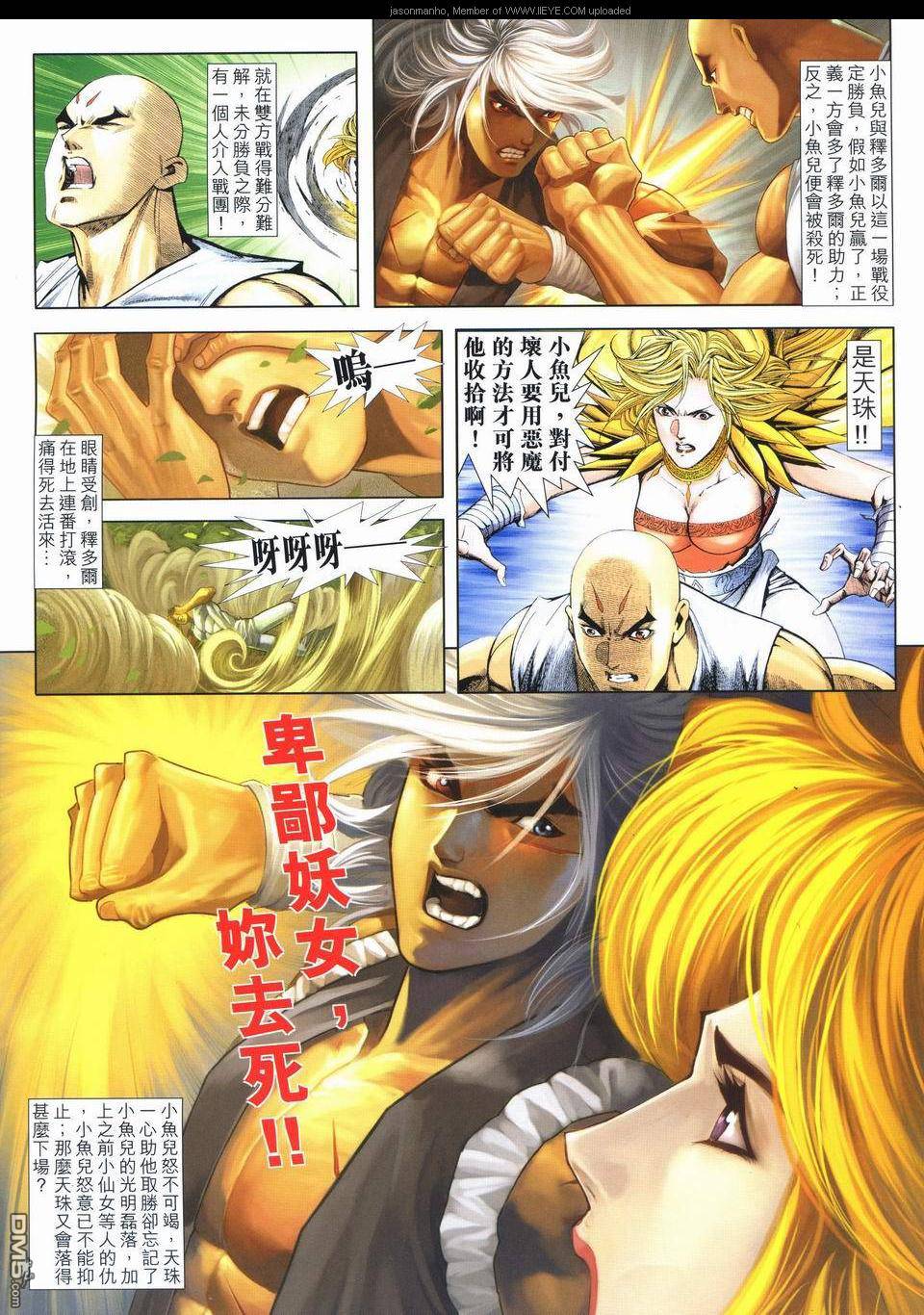 第2529回（31P）-第2頁