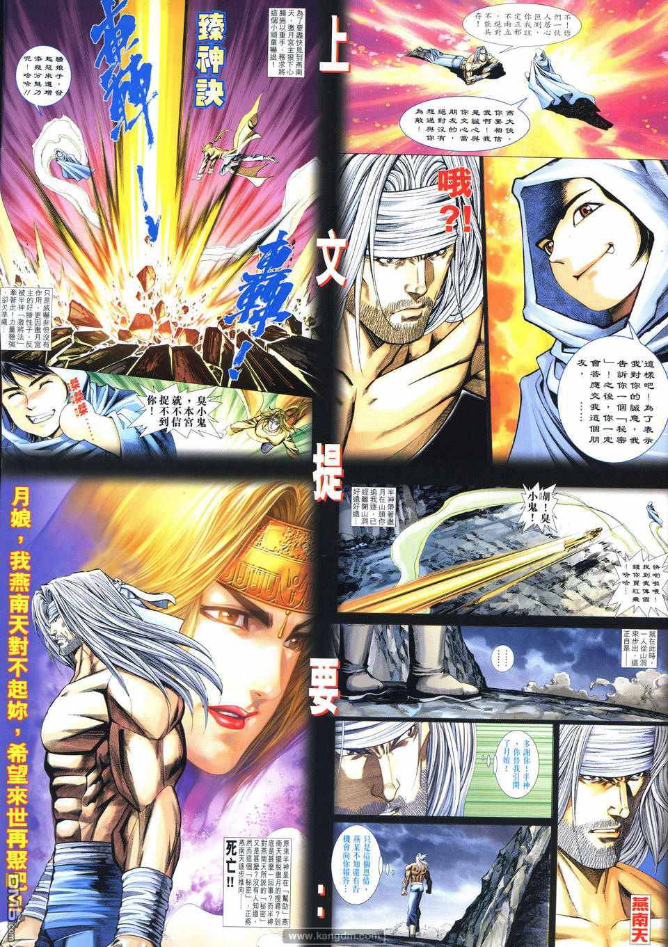第69話試煉（31P）-第1頁