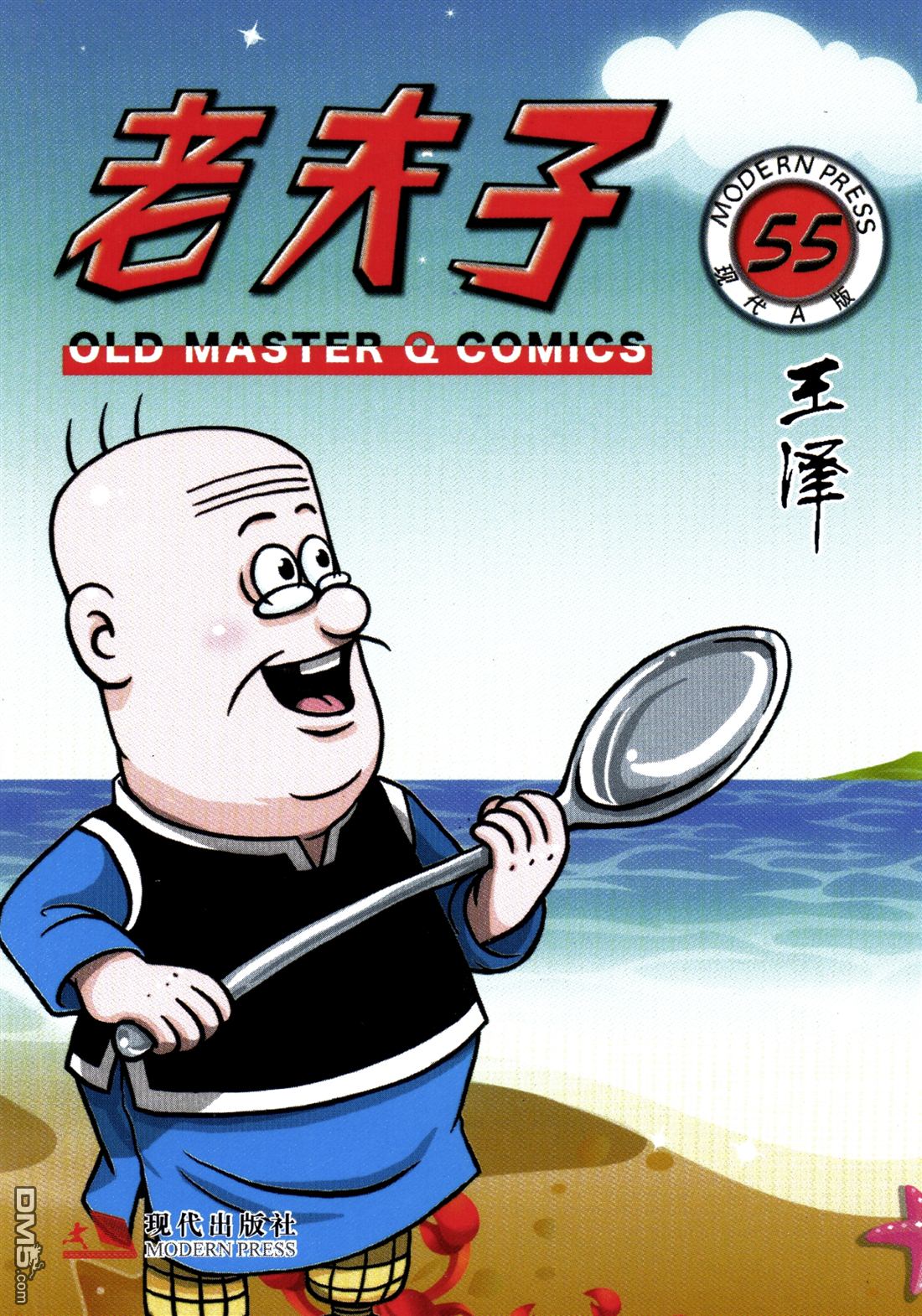 第5回啟程（下）（13P）-第5頁