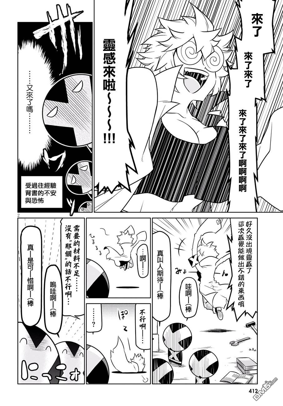 第71話恐怖洋館再臨其之1（10P）-第1頁