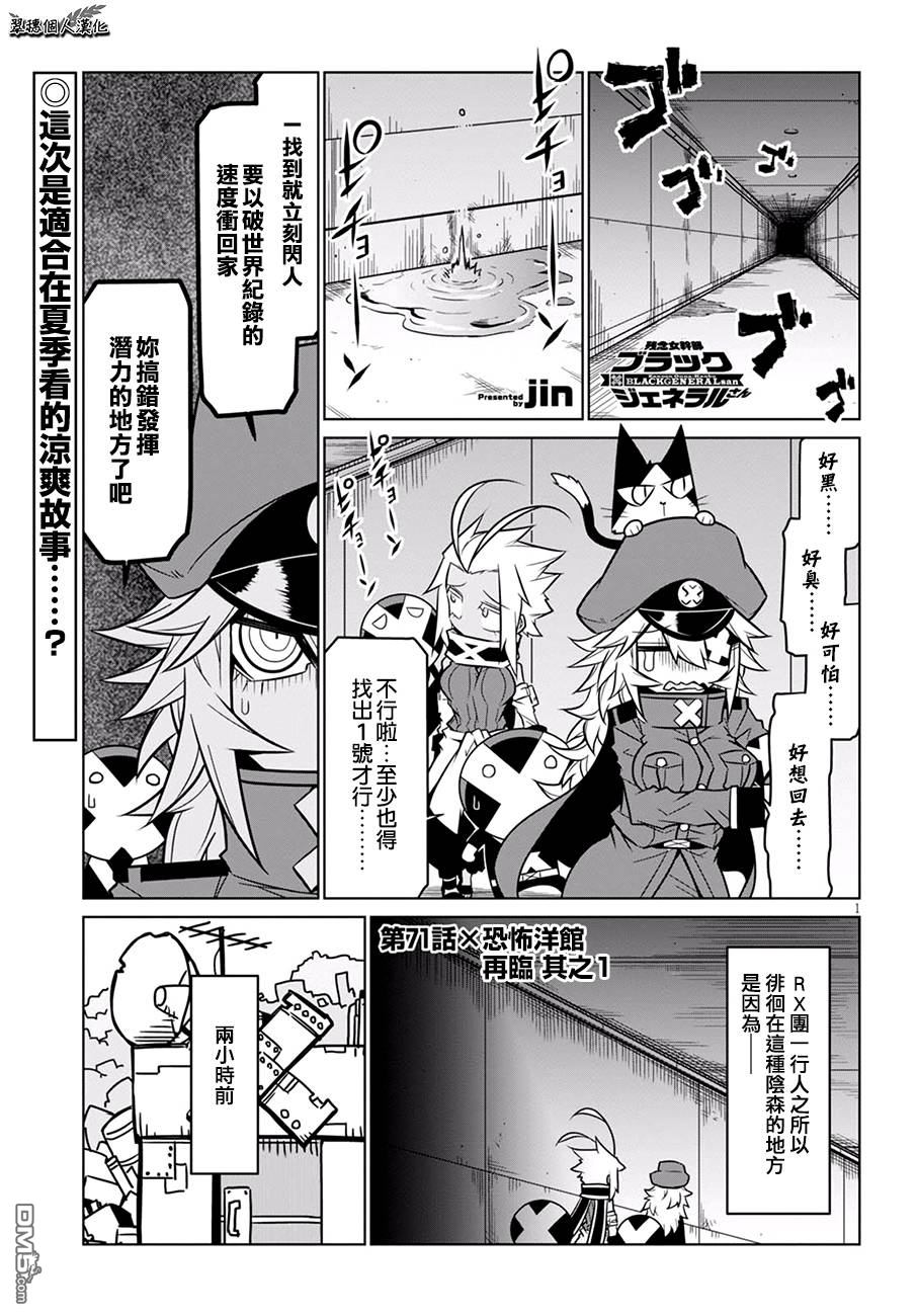 第71話恐怖洋館再臨其之1（10P）-第1頁