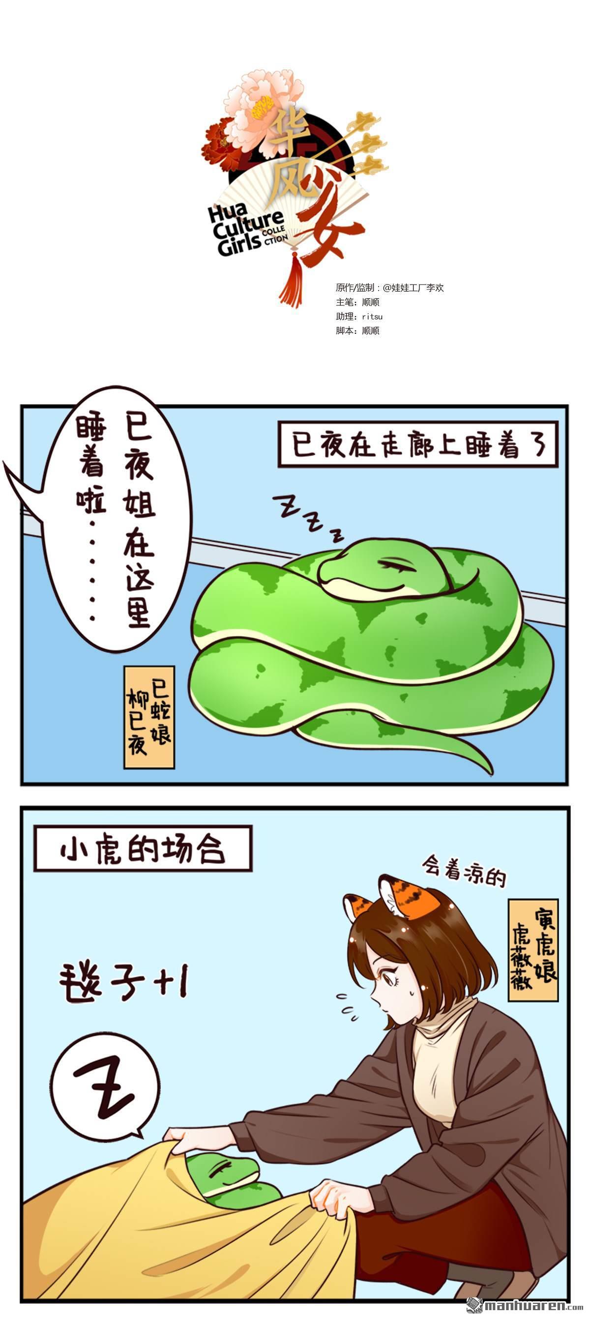 第204回冬眠2（4P）-第1頁