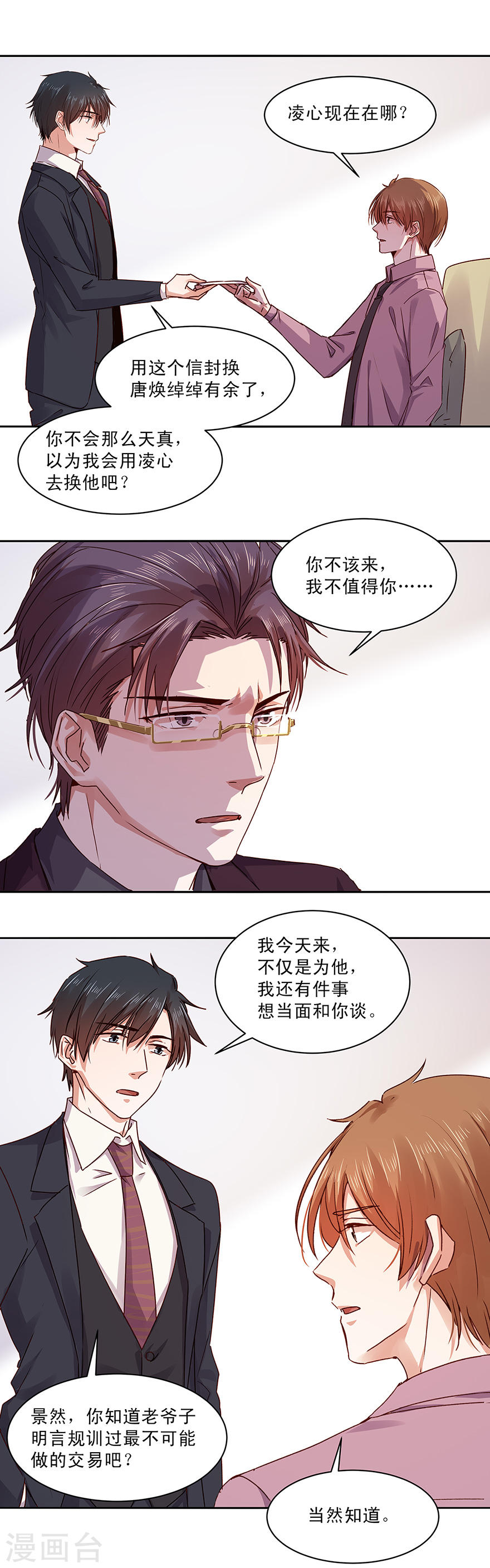 第29話（12P）-第13頁