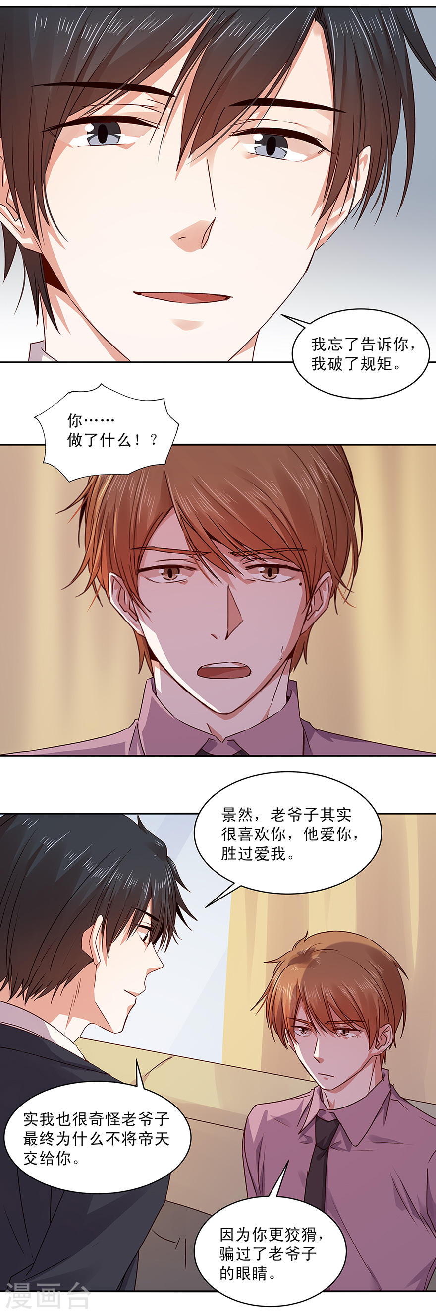 第29話（12P）-第13頁