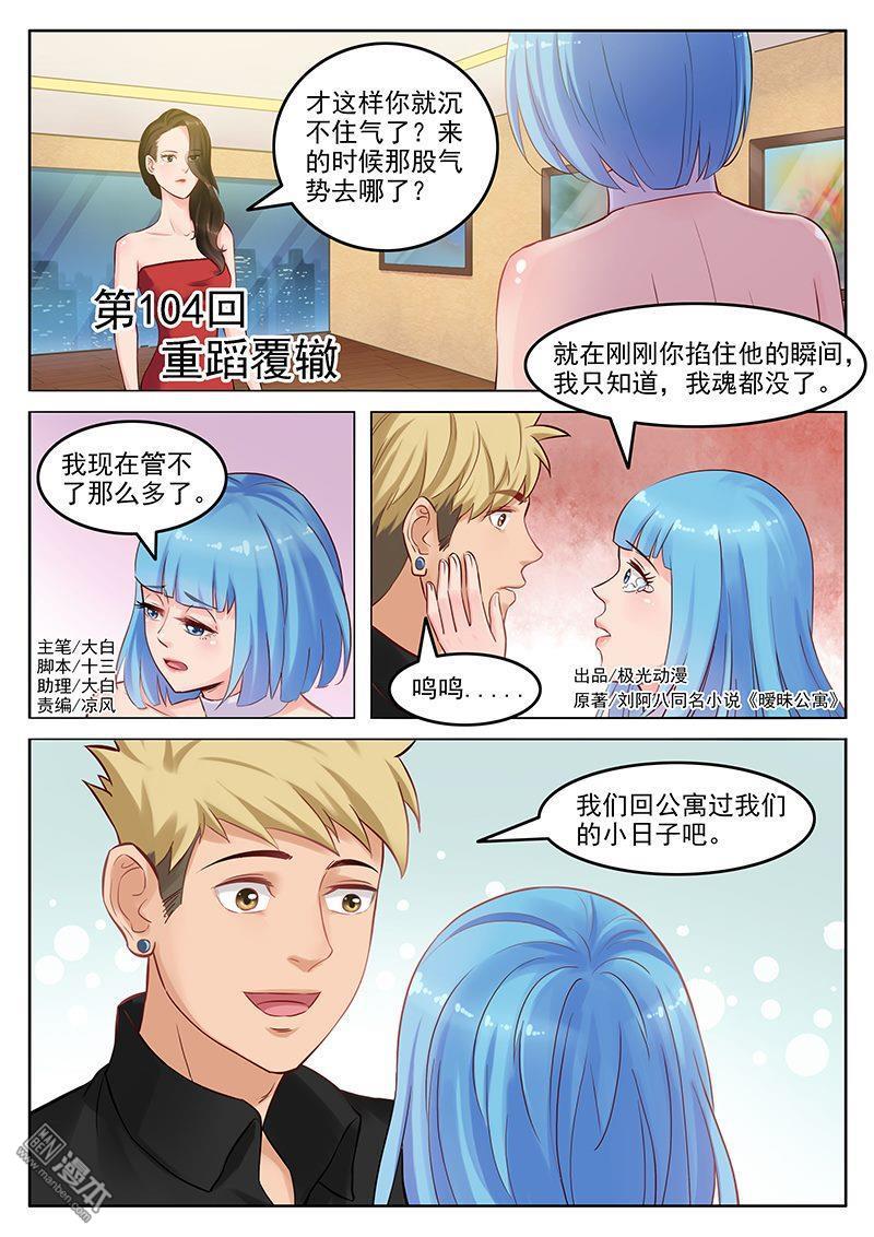 第104回重蹈覆轍（10P）-第1頁