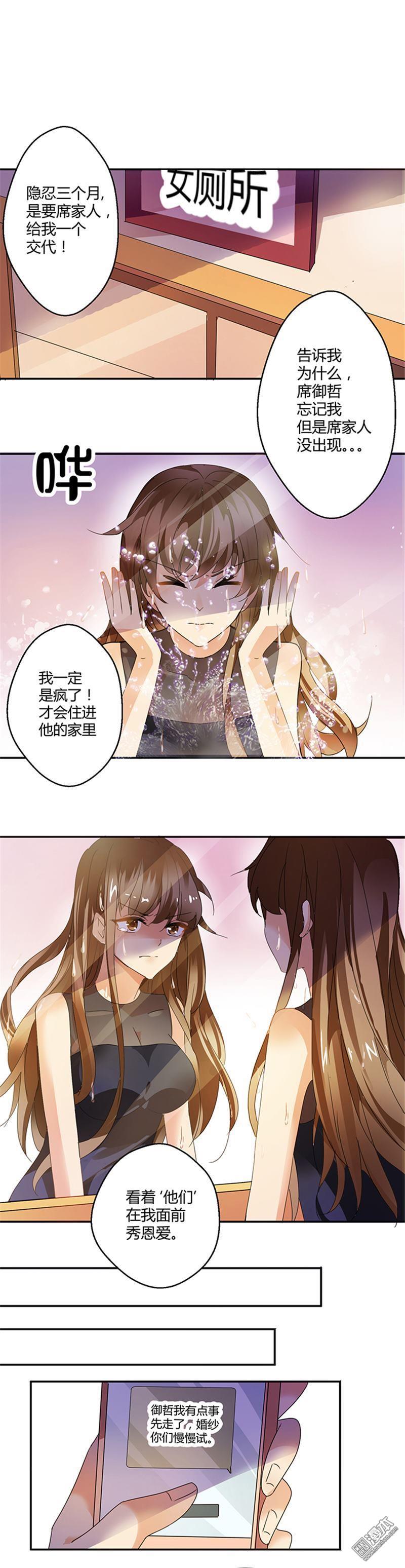 第2回你的老婆應該是我（12P）-第1頁