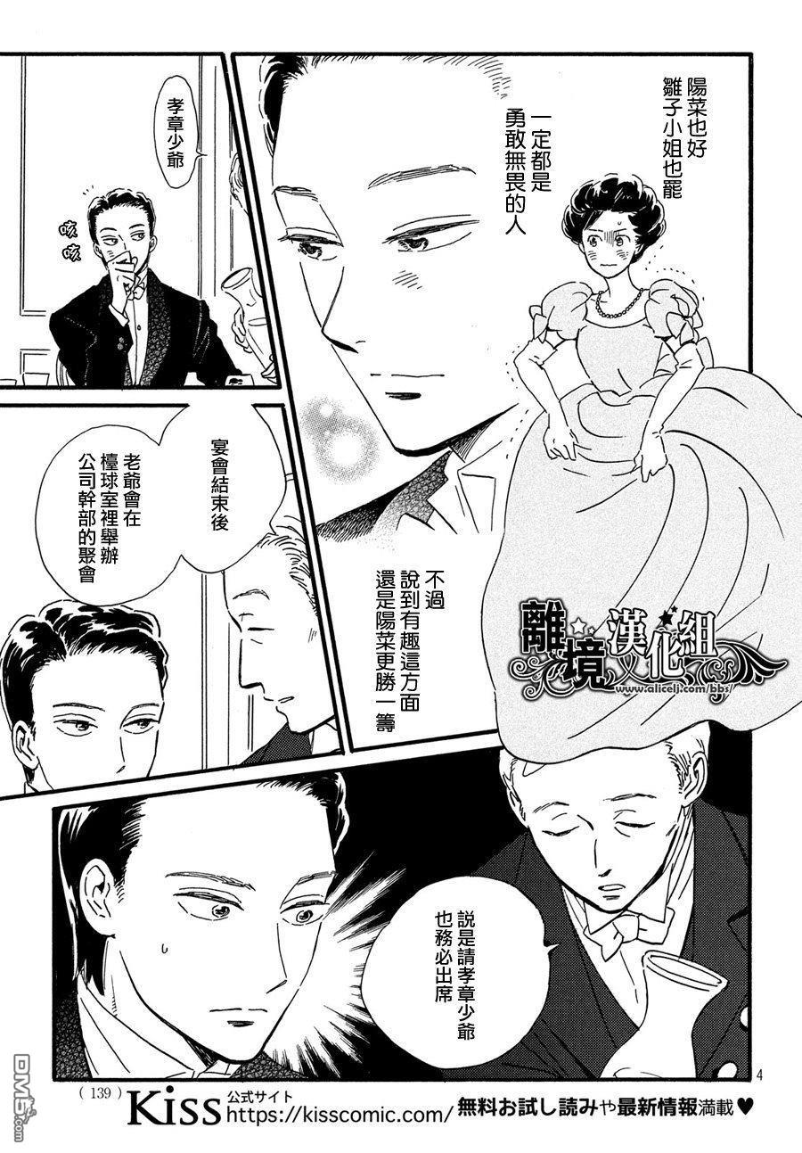第31話（35P）-第3頁