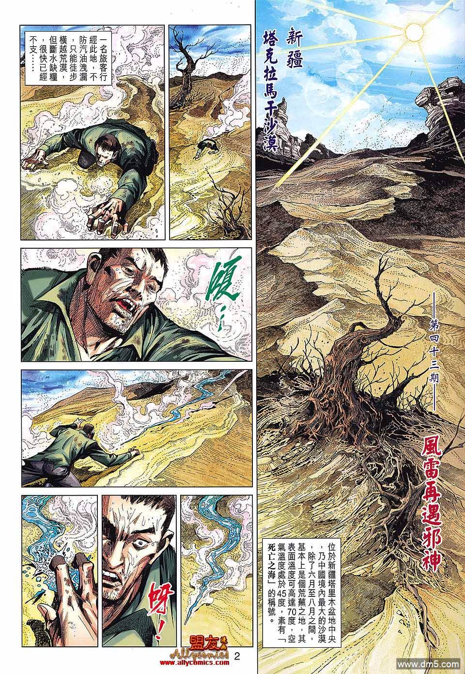 第43回風雷在遇邪神（35P）-第1頁
