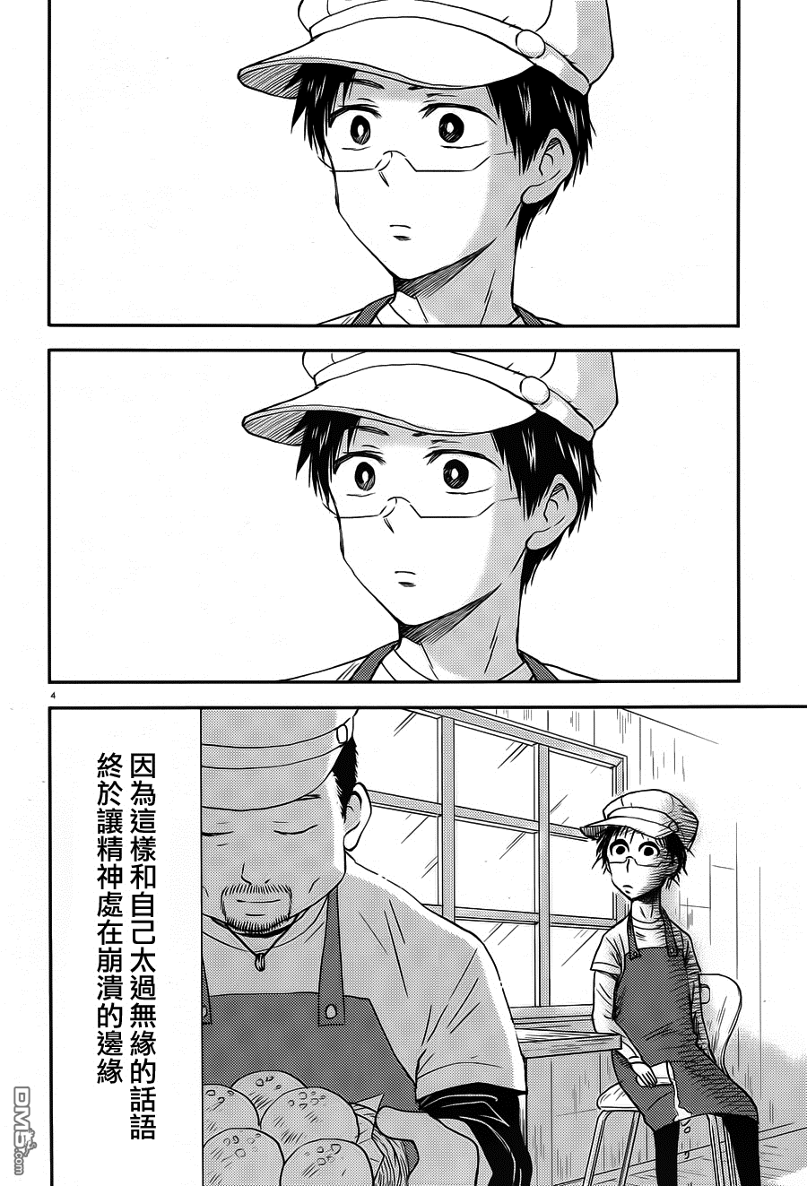 第42話續。幸福的麵包店（13P）-第3頁