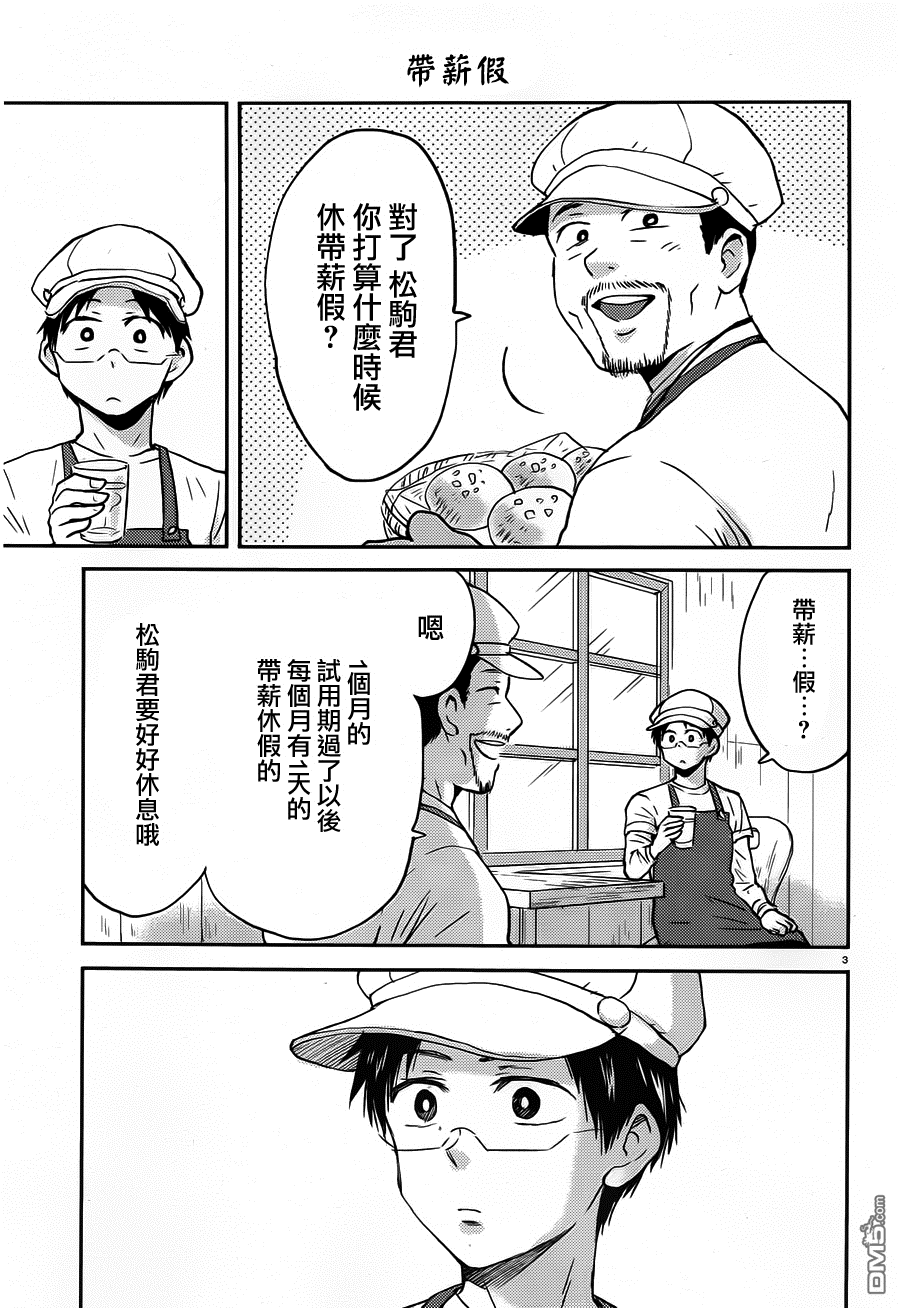 第42話續。幸福的麵包店（13P）-第3頁