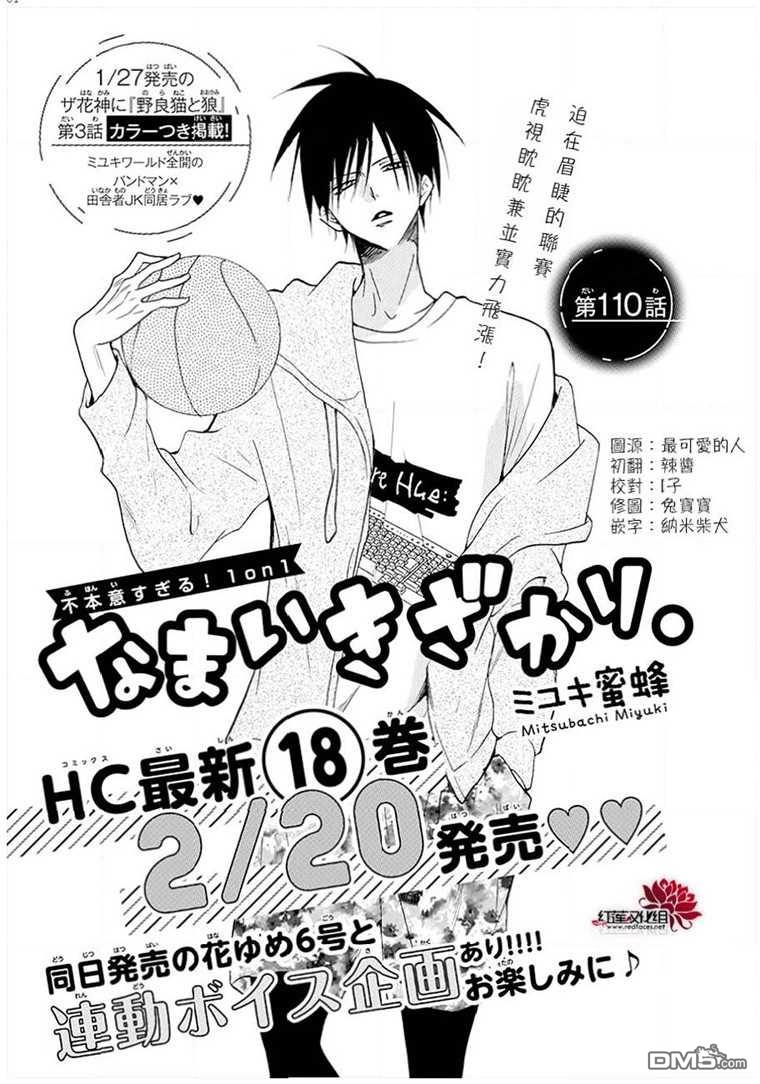 第110話（30P）-第1頁