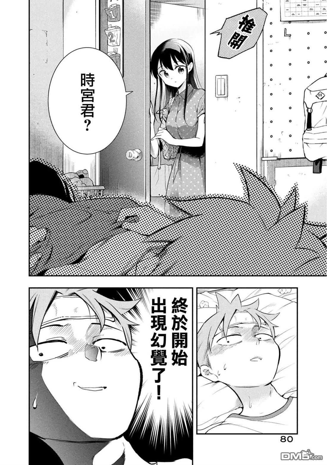 第93回我知道你的祕密了哦（15P）-第1頁