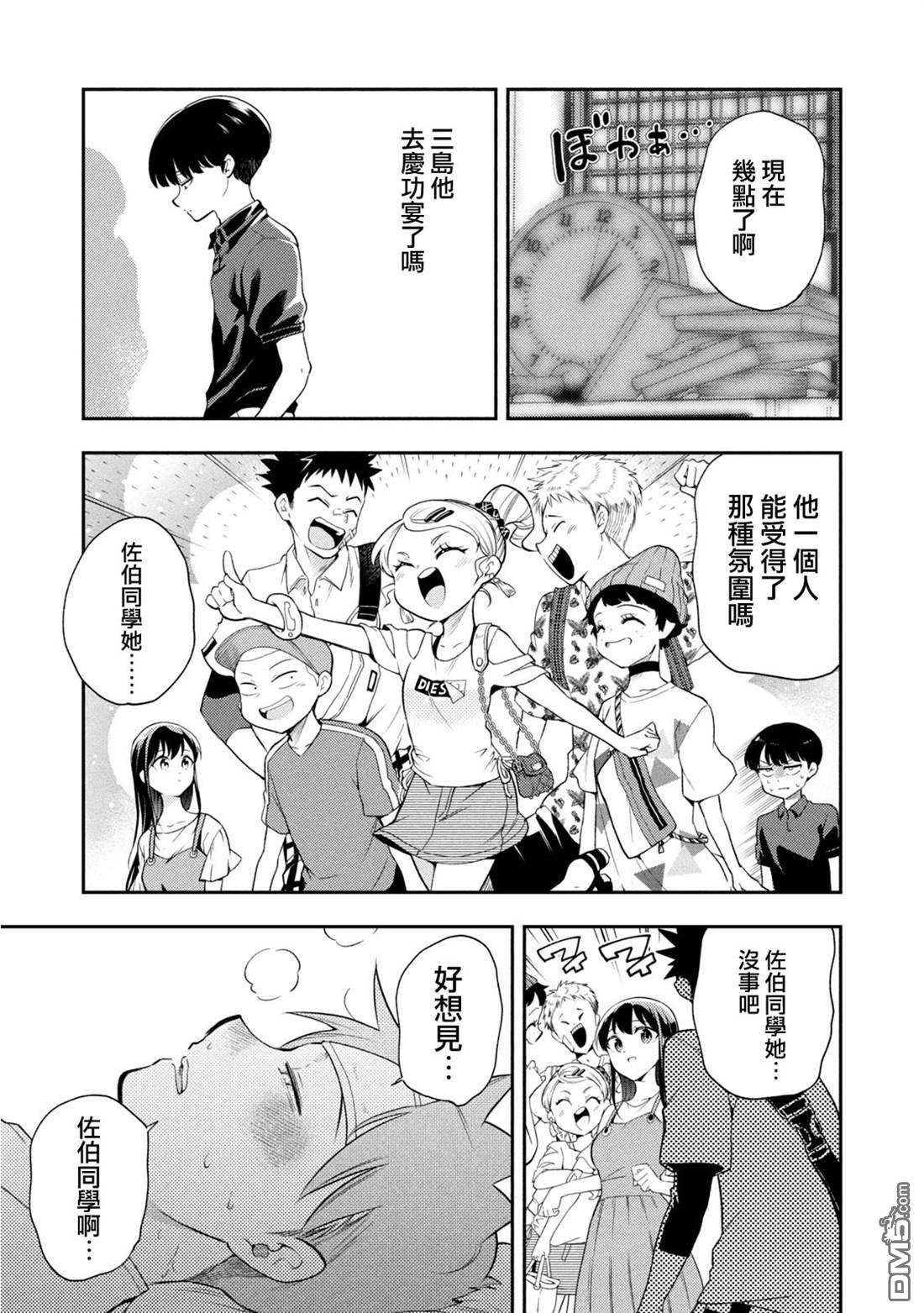 第93回我知道你的祕密了哦（15P）-第1頁